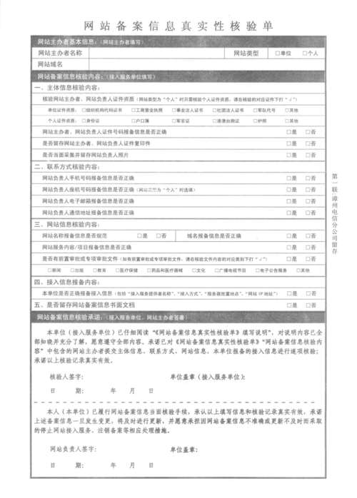 个人网站备案信息真实性核验单_江西管局要求