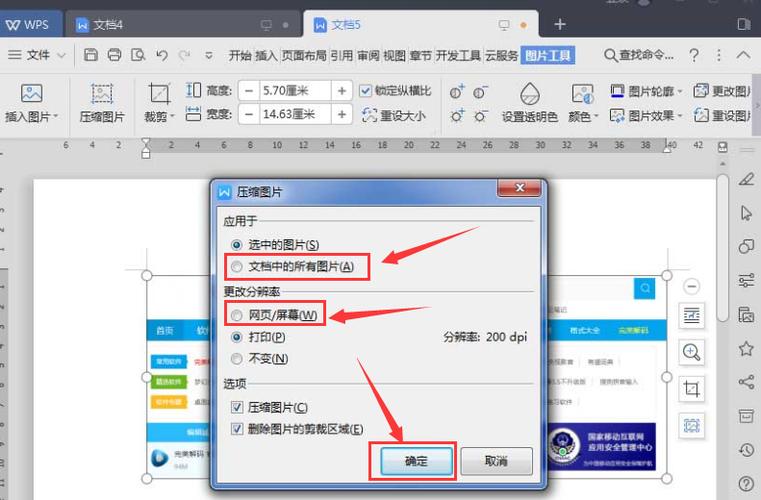 wps PPT设置插入的图片不被压缩的方法