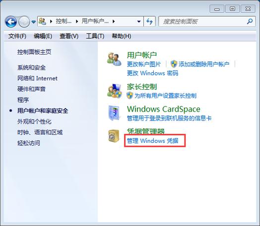 win7怎么添加和管理Windows凭证？