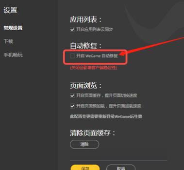 WeGame自动修复功能怎么开启？