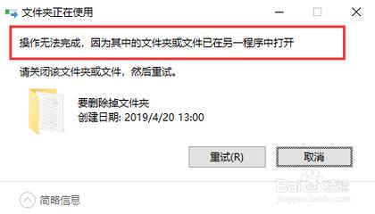 win7提示文件在另一程序打开无法删除怎么解决？