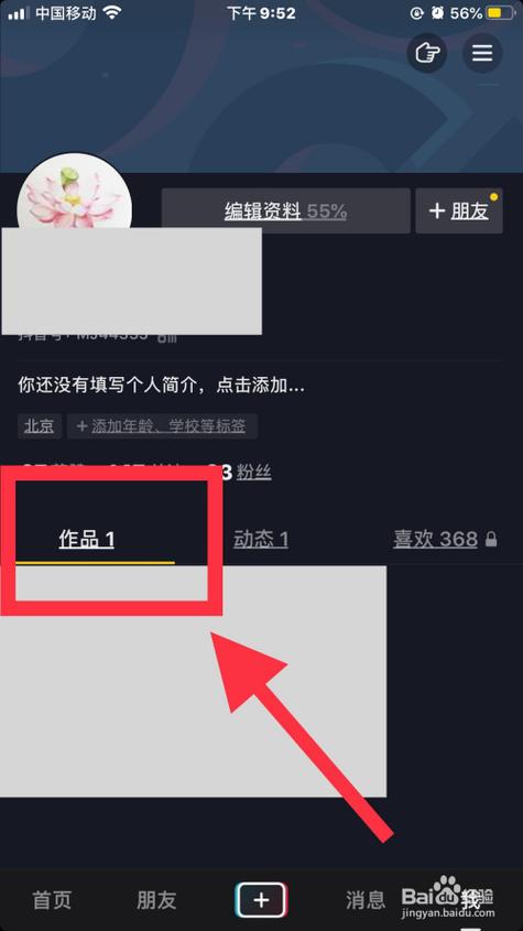 抖音作品怎么删除