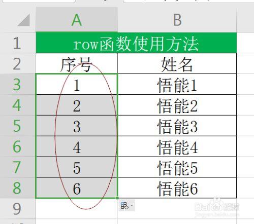 row函数自动排序