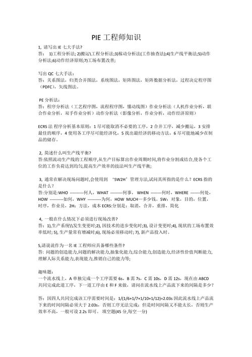 pie工程师必须会做什么