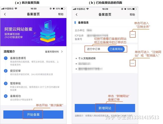 公司微网站怎么建设_已备案的网站或APP建设不合规