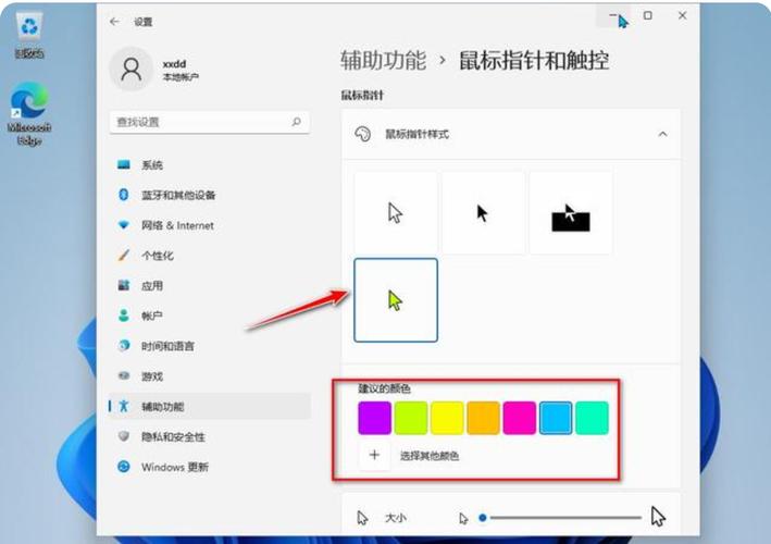 win11怎么设置鼠标样式？