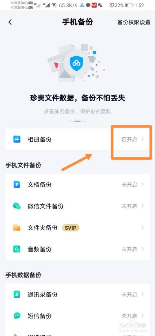 百度网盘怎么取消自动备份？