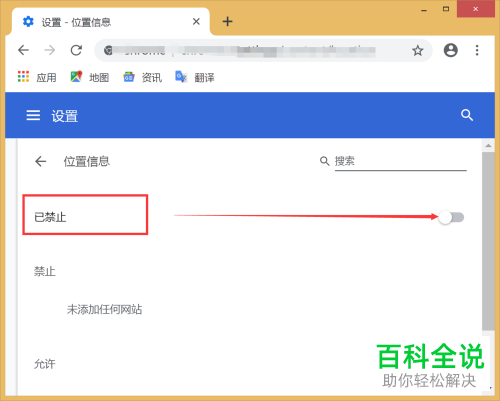 Google电脑版关闭定位信息的方法介绍