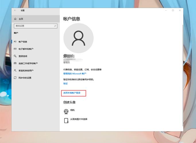 如何删除Windows中的microsoft帐户？