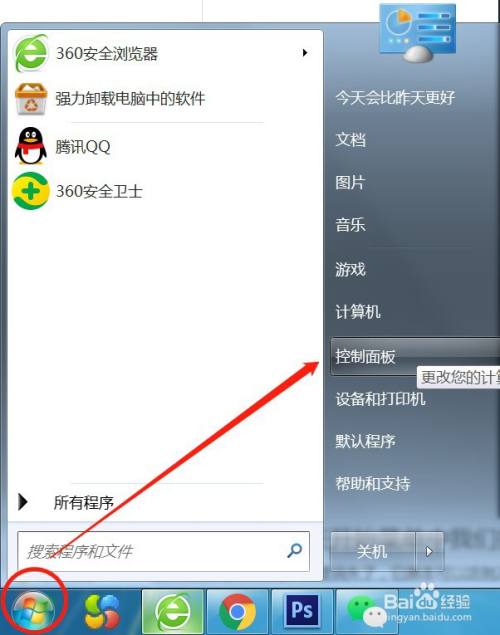 Win7怎么删除用户账户？