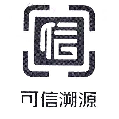 可信网站标志_可信溯源