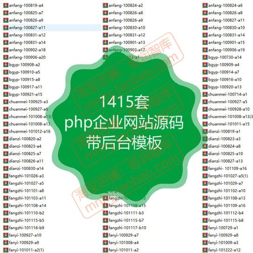 php企业公司网站源码_PHP