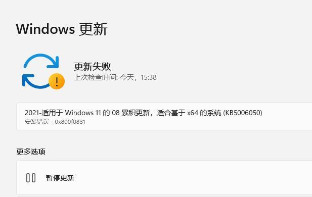 Windows11预览版更新失败怎么办？