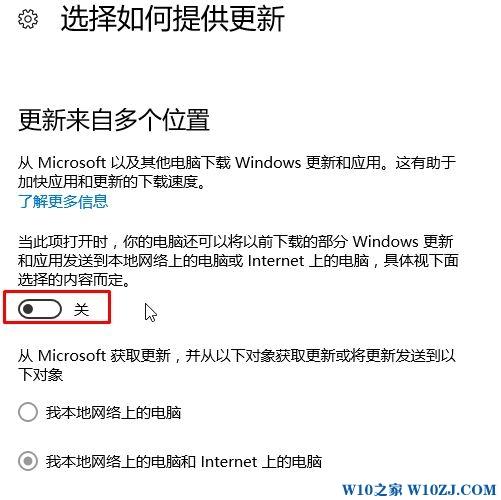 Win10系统delivery optimization服务占用网速怎么办？