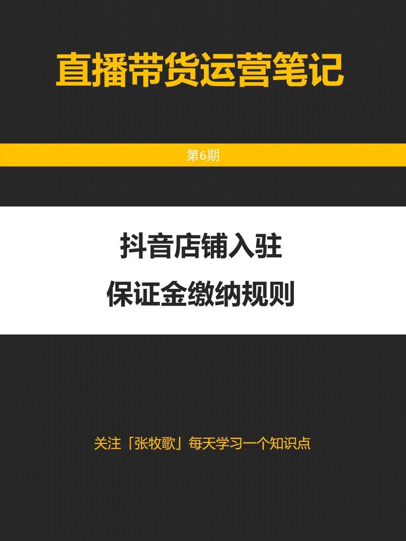 抖音0元入驻后期要交保证金吗