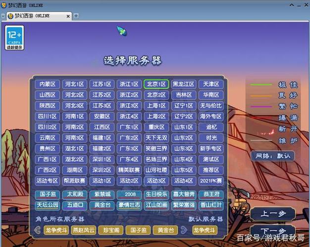 西游伏魔记服务器选择什么
