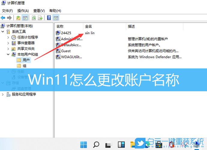 Win11怎么更改账户名称？