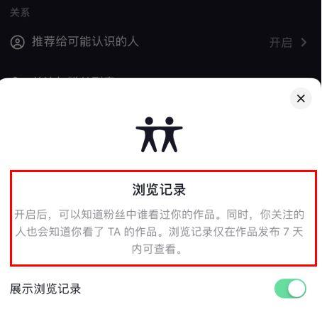 抖音浏览记录能看到陌生人吗
