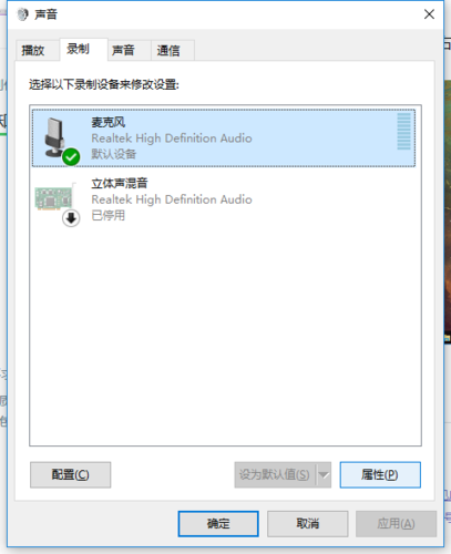 win10麦克风属性没有增强选项怎么办？
