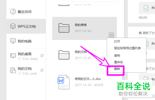 WPS怎么删除文档释放云空间内存？