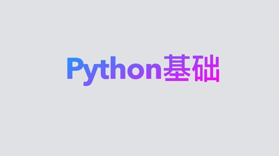 Python完全_Python