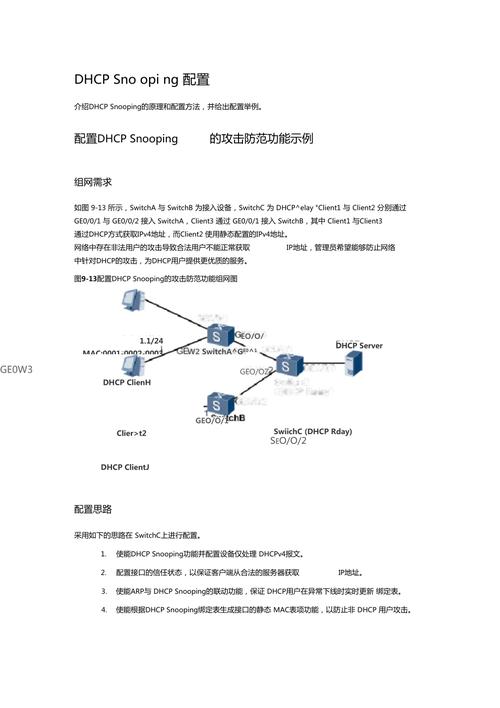 配置DHCP服务器的步骤_修改DHCP配置项（可选）