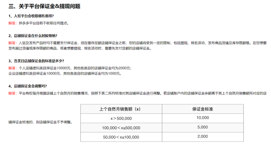 拼多多的活动保证金是什么