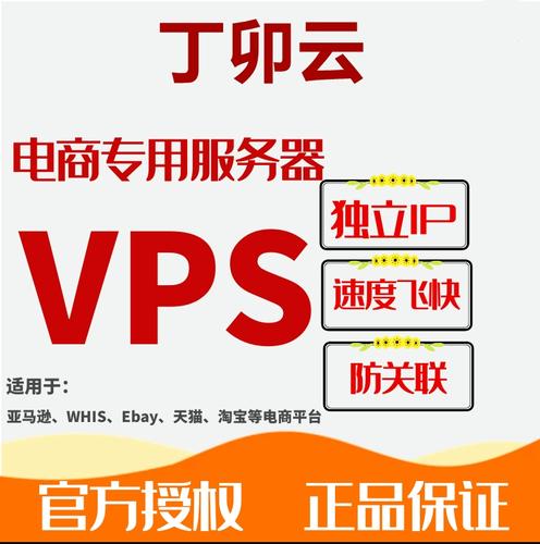 什么是跨境电商VPS？