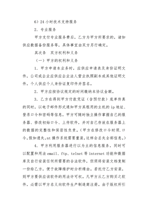 政务云服务器租用协议是什么