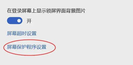 win10屏保怎么关闭？