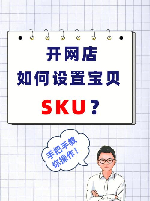 sku电商是什么意思