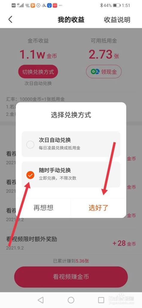 寒光加速器怎么兑换金币