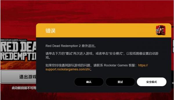 Win11系统玩荒野大镖客2闪退怎么办？