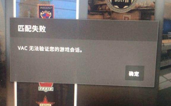 csgo显示vac无法验证你的游戏会话怎么解决？