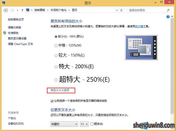 win10字体大小怎么调？