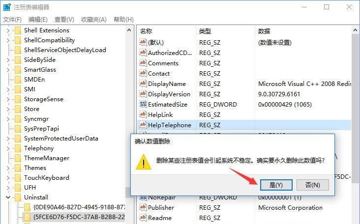 win10怎么删除残留的注册表信息？