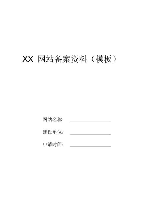 培训销售网站建设_下载备案材料模板