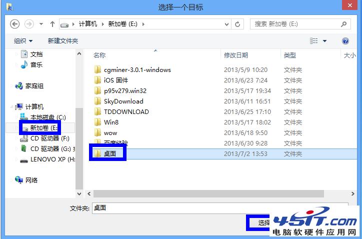 win7桌面路径怎么修改？