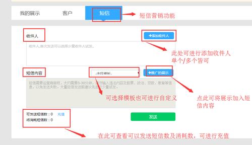 短信微营销_短信/微信/邮件设置