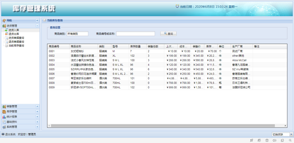 库存网站建设公司_库存功能