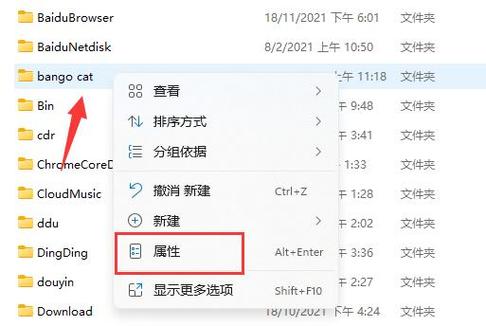 win11怎么设置加密文件夹？