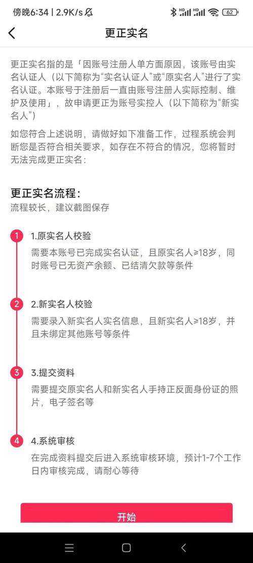 抖音一个身份证可以认证几个号