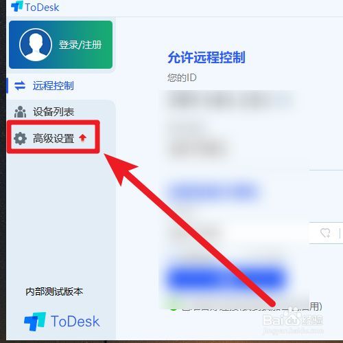 ToDesk怎么设置更新临时密码？