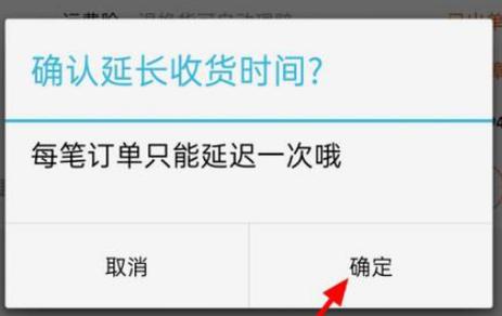 闲鱼买家延长收货最多几次
