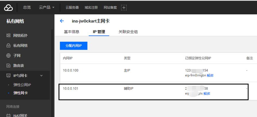 弹性ip 绑定服务器 多个_弹性IP绑定ECS