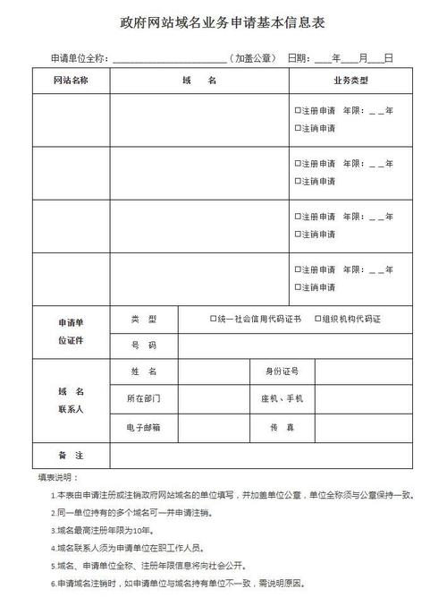 公司网站英文域名在哪查_政府网站域名业务审核表在哪下载