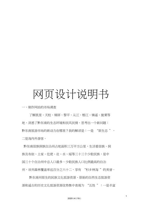 广州网站改版设计公司_导出改版说明