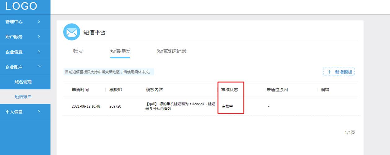 短信模板审核_联系人管理