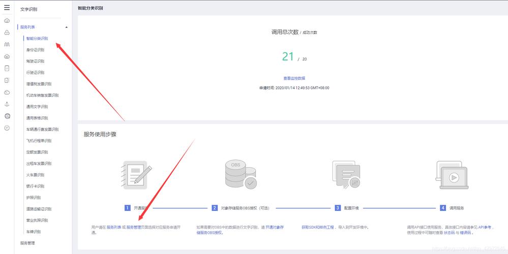 调用华为云图像识别api_调用API