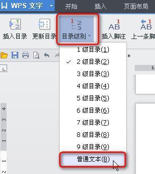 wps文档目录生成不完整怎么办？